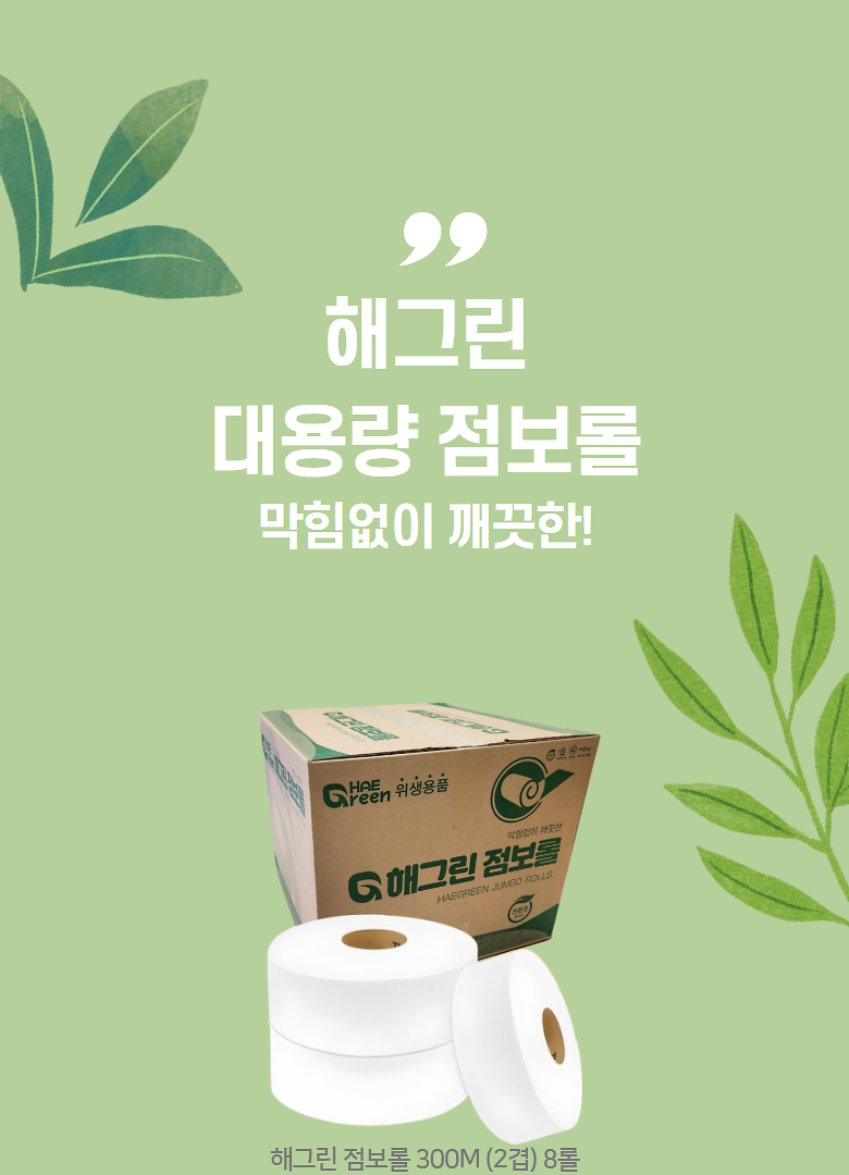 친환경인증 점보롤화장지 (300M 2겹 8롤) 제품의 3번째 사진 썸네일